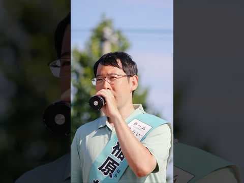 【稲原むねよし・チームみらい】日本を北海道を技術で豊かに！ #チームみらい #稲原むねよし #shorts