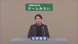 チームみらい　政見放送　比例代表　衆議院選挙　2026年