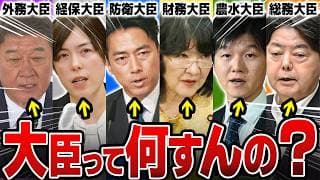 【高市内閣】意外と知らない大臣の仕事をサクッと分かりやすく解説