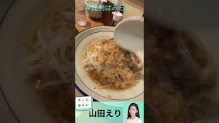 【ラーメン】山田えりさんの推し！