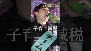 子どもの数に応じて親の所得税を減税する「子育て減税」 #チームみらい #比例はみらい #みらいはひらがな