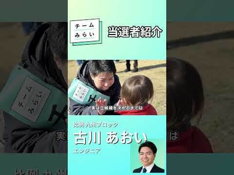 【衆院選2026振り返り】11議席獲得！当選者ってどんな人？【古川あおい】