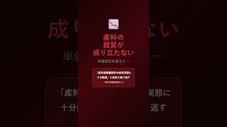 みらいの子育て政策とは？ #Shorts