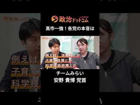 消費減税どうなる？「国民会議」に参加・チームみらい安野党首「消費減税より所得が増える経済政策はこれだ！」20年遅れの国会をアップデート！その②