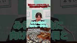 【安野貴博】独自のプラットフォームで国民の声を国会に届ける