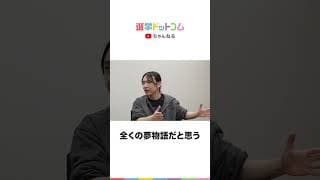 【公式切り抜き】AI時代、政治に求められることとは？【安野貴博・参院議員×田中裕之・毎日新聞政治部記者】｜選挙ドットコムちゃんねる