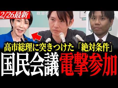 【電撃参加】国民会議でチームみらいが歴史を変える！高市総理の“連帯保証人”の罠を逆手に取る男