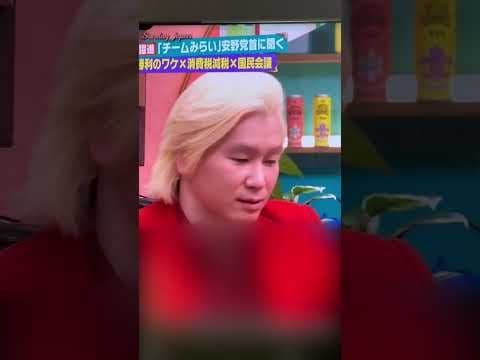 サンジャポ　チームみらい　安野党首に聞く3 #チームみらい