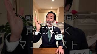 あなたの声が届くマニフェスト📣【チームみらい】須田えいたろう