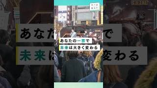 【あなたの一票で未来は大きく変わる】選挙へ行こう #比例はみらい #チームみらい #安野貴博 #衆議院議員選挙 #衆院選2026 #選挙