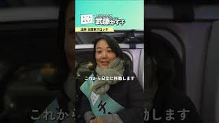 【衆議院選挙 3日目（12日間）】