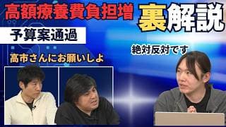 【安野たかひろ】高額療養費制度の裏話に驚愕する高橋弘樹【リハック】