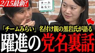 【衝撃】安野貴博の妻・りなくろが激白。党名「チームみらい」に隠された、編集者としての戦略と誤算