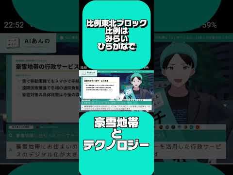 #チームみらい #東北 #比例はみらい #豪雪地帯