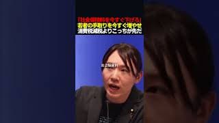 【正論】安野貴博「優先すべきは社会保険料の減額だ」　#shorts #チームみらい #安野貴博 #政治