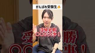 【受験生の皆さんへ】党首 安野からメッセージ#がんばれ受験生 #安野貴博