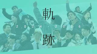 今、1年前の未来 【 チームみらい 】一周年記念再編集2024-2026　#ファンメイド #チームみらい #安野たかひろ