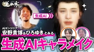 【鬼詰め】AI搭載NPCはどこまで答えられる？AIエンジニア安野貴博&ひろゆきと見る最新オープンワールドMMO【逆水寒Justice／ゲームさんぽ】