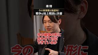 【日本は戦争に対応できてない】ミサイル持っていても無意味