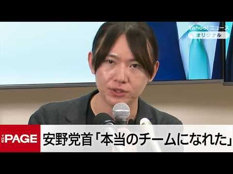 チームみらい・安野党首「本当のチームになることできた」　党勢拡大の報道受け会見（2026年2月8日）