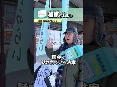 【あなたの一票で決まります】国の予算・政党の予算・国会で話されている法案。チームみらいはすべてを見えるようにします。