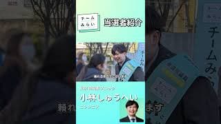 【衆院選2026振り返り】11議席獲得！当選者ってどんな人？【小林しゅうへい】