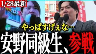 【驚愕】安野貴博の同級生 みねしま侑也が立候補・・良い意味で類は友を呼ぶと言いますか・・【チームみらい】
