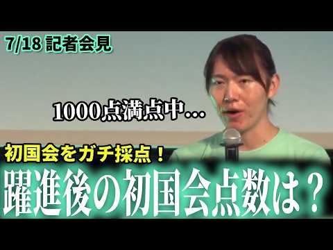 【初国会を自己採点】大躍進したチームみらいの活動は何点？安野党首が語る課題 7/18記者会見 #チームみらい #安野貴博