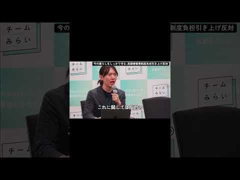 高額療養費制度引き上げ反対　#チームみらい　#衆院選