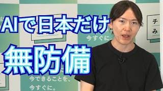 最新AI"ミュトス"を持つ国だけが守れる—日本は無防備【安野貴博／チームみらい】