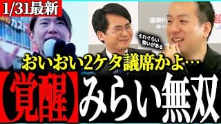 【衝撃】勢いが増すチームみらい・・国民に寄り添う政策と演説がレベルアップしている！【安野貴博・チームみらい】