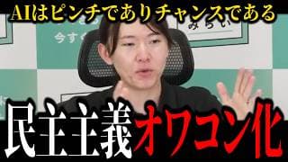 【AI革命】1億2,000万人で政治を議論する「デジタル民主主義」とは？
