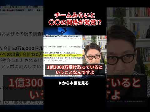 チームみらいに関して、衝撃の繋がりが発覚しました...大至急見てください。【不正/疑惑/創価学会/さとうさおり/原口一博/不正選挙】