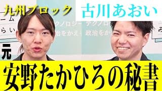古川あおいは何を変えたいのか？立候補の理由 #チームみらい #安野たかひろ #古川あおい #衆議院選挙