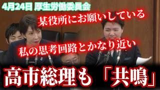 【異例？】高市総理が「私と思考回路が近い」と認めた質疑 安野貴博率いる「チームみらい」古川あおいの質疑に総理が共鳴 4月24日 衆議院厚生労働委員会 #高市早苗 #チームみらい #衆議院