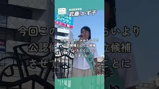 【武藤って、誰だ？】埼玉、武藤の様子 （ファンメイド） #shorts