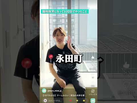 #チームみらい #比例区はみらい #安野貴博 #総選挙 #どこに投票したらいいのか