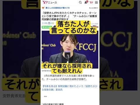 安野さんのPCをたたく音で集中できず、チームみらい秘書採用試験受験者