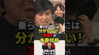 「国会議員は自転車乗らないからわかんないんだよ！」高橋Pが本音代弁【2026年3月26日】#shorts #政治 #高市早苗 #自民党 #中道 #今野忍 #チームみらい#安野貴博#自転車
