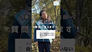 【質問回答】選挙区にチームみらいの候補者がいない場合は？【チームみらい】須田えいたろう