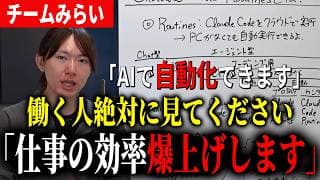 【仕事効率化】毎日の面倒なタスクAIに任せてみませんか？最新AIを安野貴博が解説！【チームみらい】