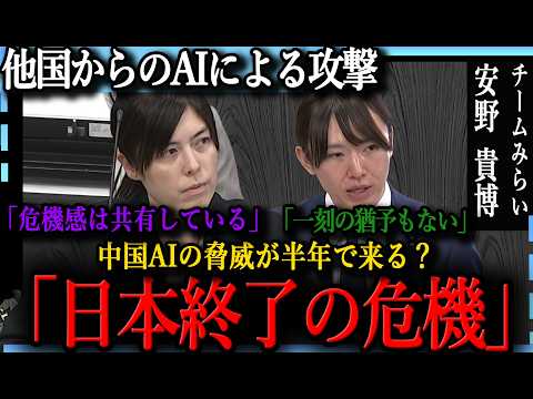 安野貴博議員（チームみらい）が小野田紀美大臣および経産省に対し、最新AIの脅威と日本のAI戦略について鋭く切り