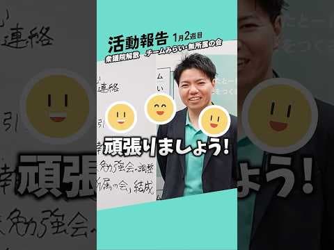 衆議院解散報道に揺れた1週間を振り返る！【チームみらい】