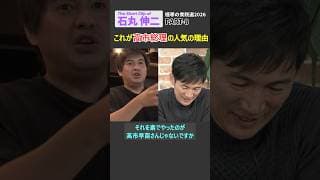 【石丸伸二】これが高市総理の人気の理由！ #石丸伸二 #衆院選 #高市早苗 #自民党 #消費税 #中道改革連合 #国民民主党 #参政党 #ショート #shorts #リハック #rehacq