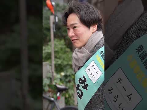 広尾 #チームみらい #みねしま侑也