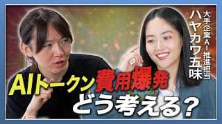 【安野貴博×ハヤカワ五味】AI活用が上手い企業とは？ / AIネイティブ企業の人件費とAI費用 / AIにマネジメントしてもらう / AIが仕事をできる環境をつくる【後編】