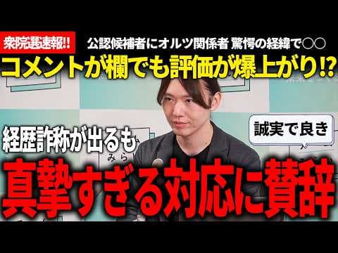 そんなことある!?やっぱり政治において誠実で真摯って大事なんだって話!!【安野貴博/チームみらい/衆院選/解散総選挙】