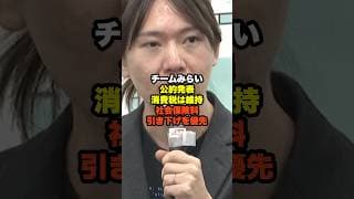 チームみらい 公約発表 消費税は維持 社会保険料 引き下げを優先#チームみらい#安野たかひろ#衆院選 #消費税