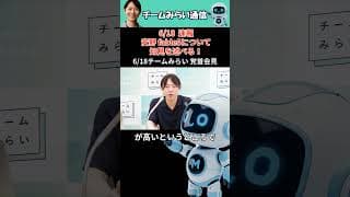 【6/18速報】史上最恐のAI Claude Fable5 の緊急停止について安野貴博が知見を述べる!【チームみらい/安野たかひろ】