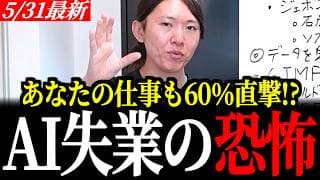 【AI失業の恐怖】あなたの仕事も60％の確率で直撃!?待ち受ける日本の未来